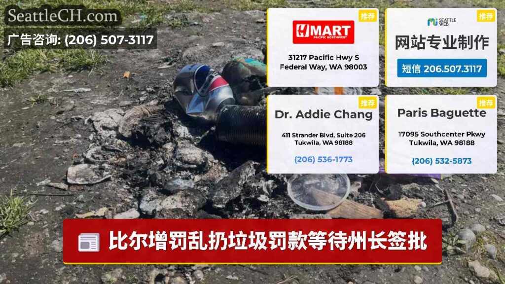 比尔增罚乱扔垃圾罚款等待州长签批