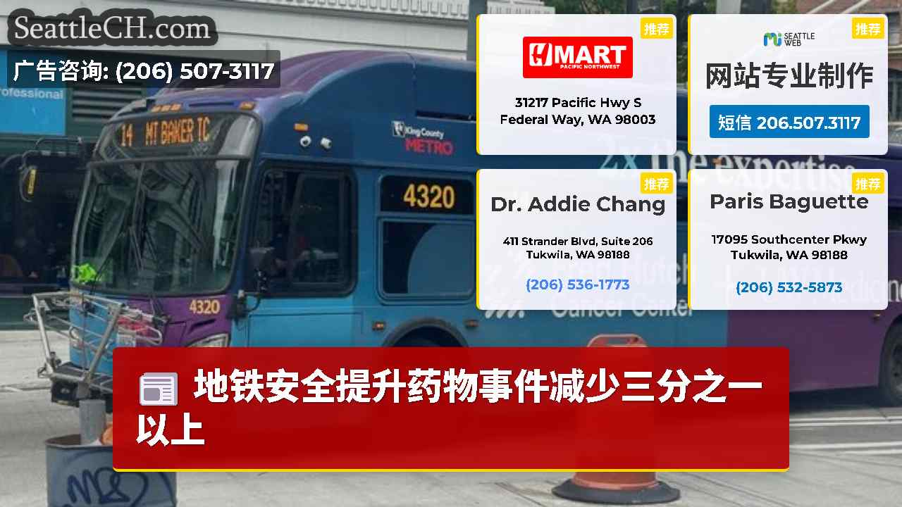 西雅图新闻 SeattleCH