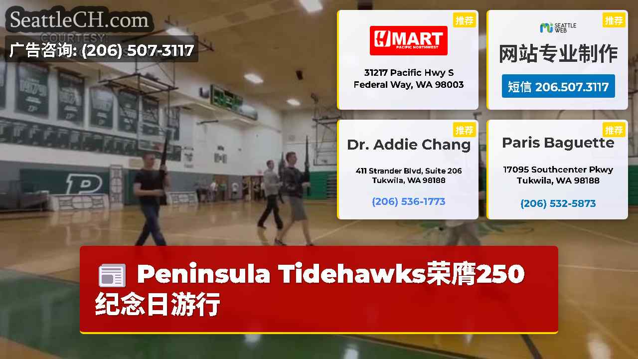 西雅图新闻 SeattleCH