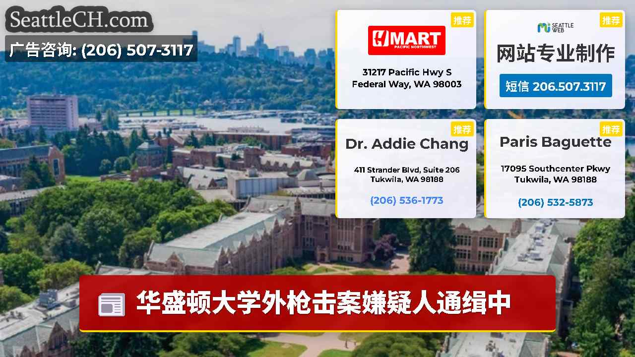 西雅图新闻 SeattleCH
