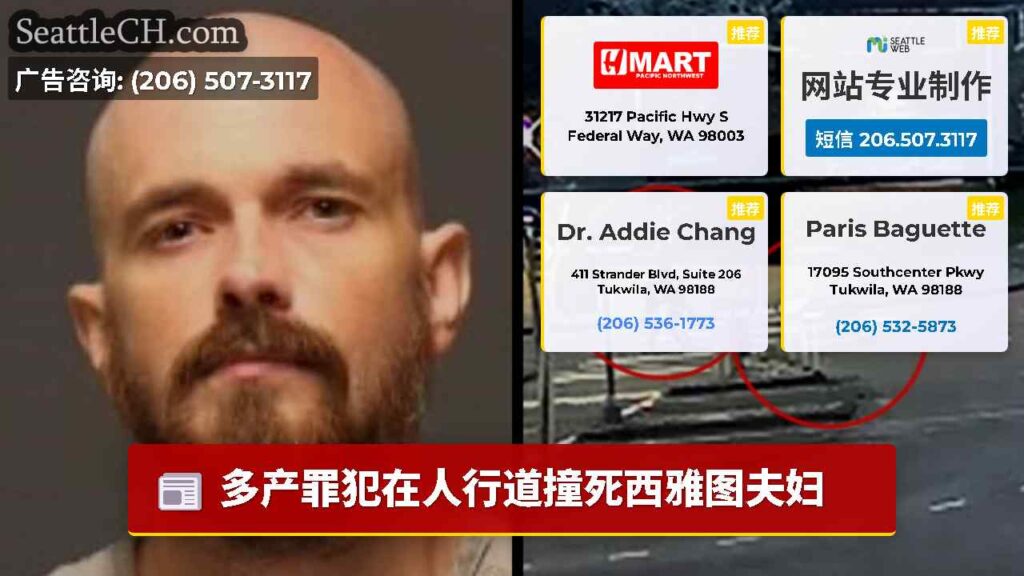多产罪犯在人行道撞死西雅图夫妇