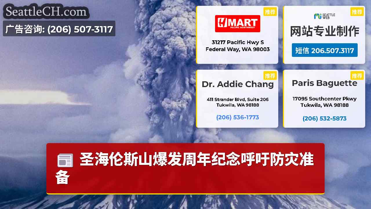 西雅图新闻 SeattleCH