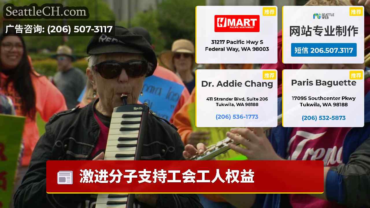 西雅图新闻 SeattleCH