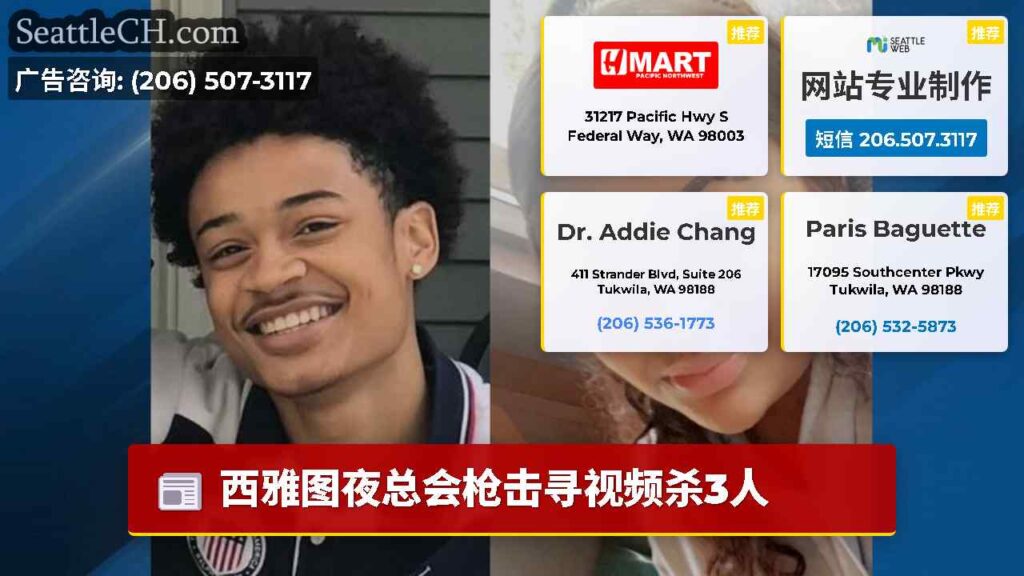 西雅图夜总会枪击寻视频杀3人