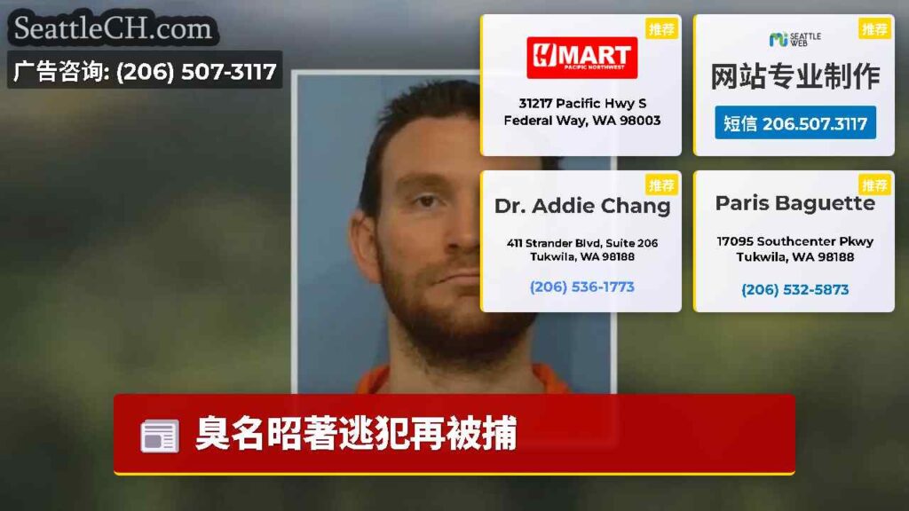 臭名昭著逃犯再被捕
