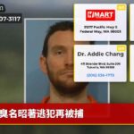 臭名昭著逃犯再被捕