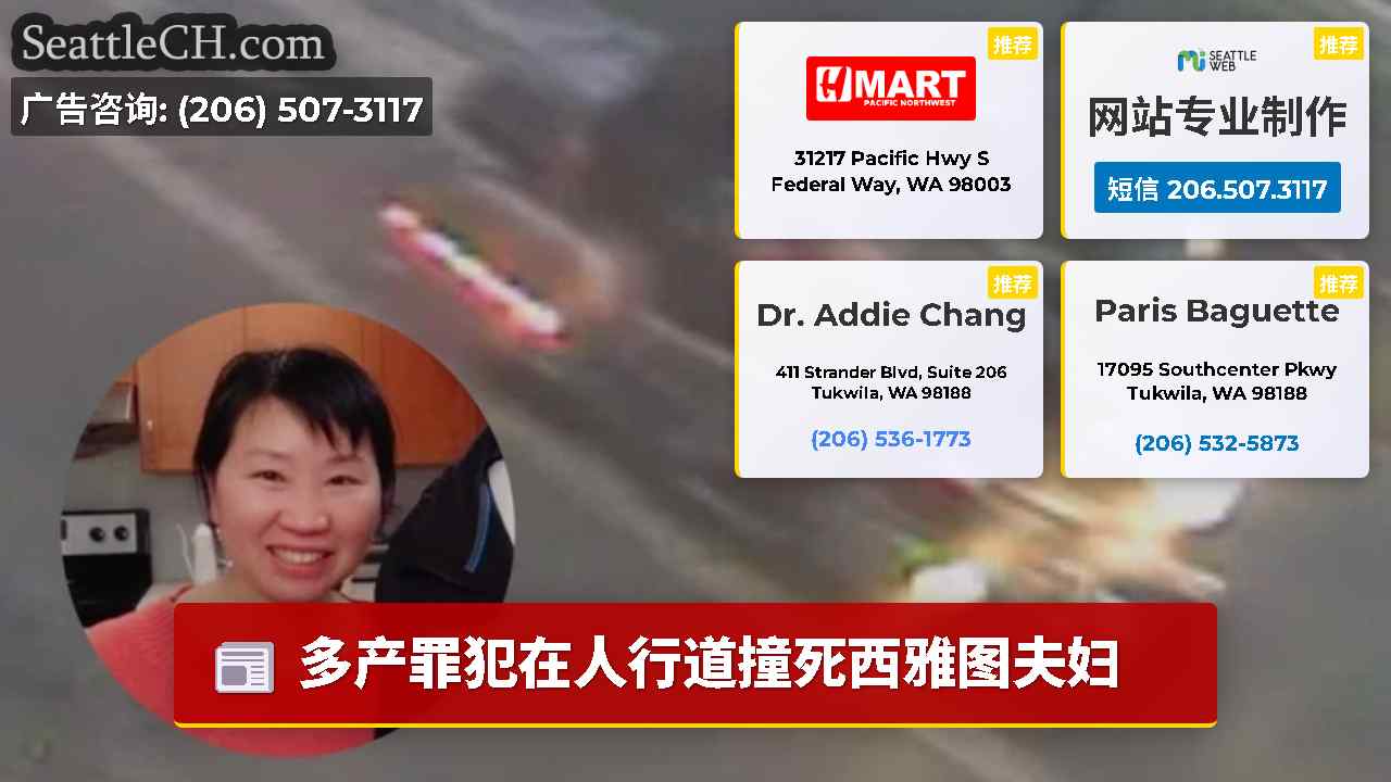 西雅图新闻 SeattleCH