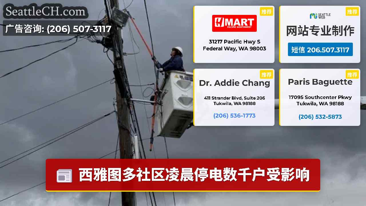 西雅图新闻 SeattleCH