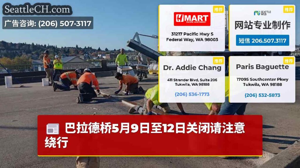 巴拉德桥5月9日至12日关闭请注意绕行