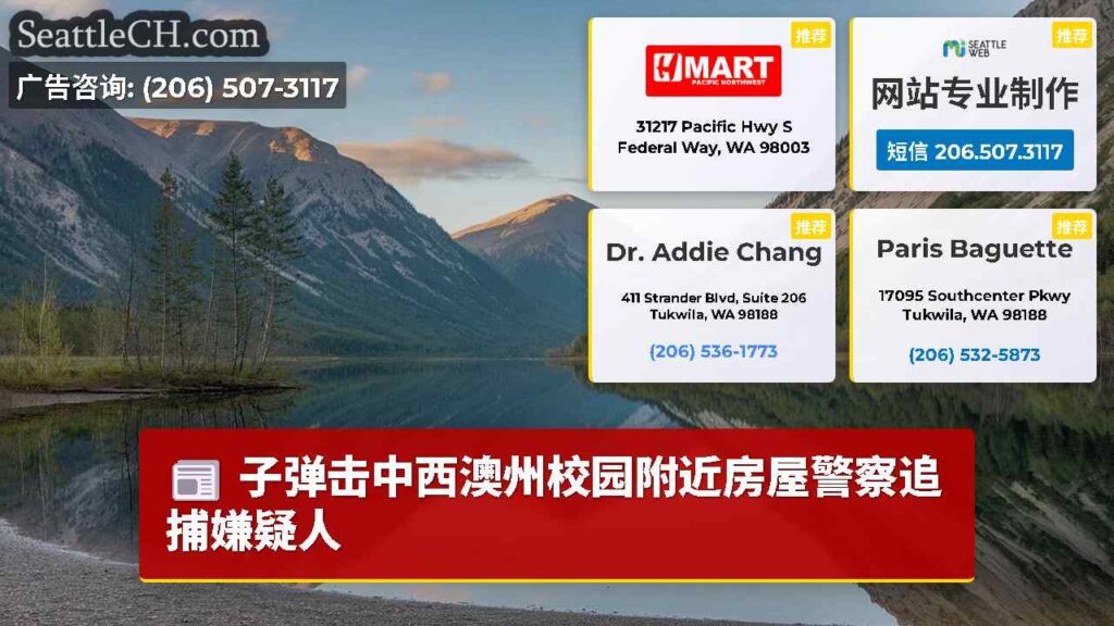子弹击中西澳州校园附近房屋警察追捕嫌疑人