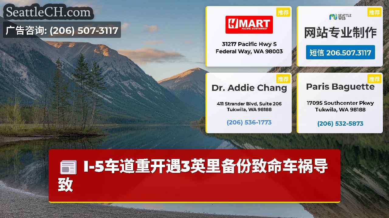 西雅图新闻 SeattleCH