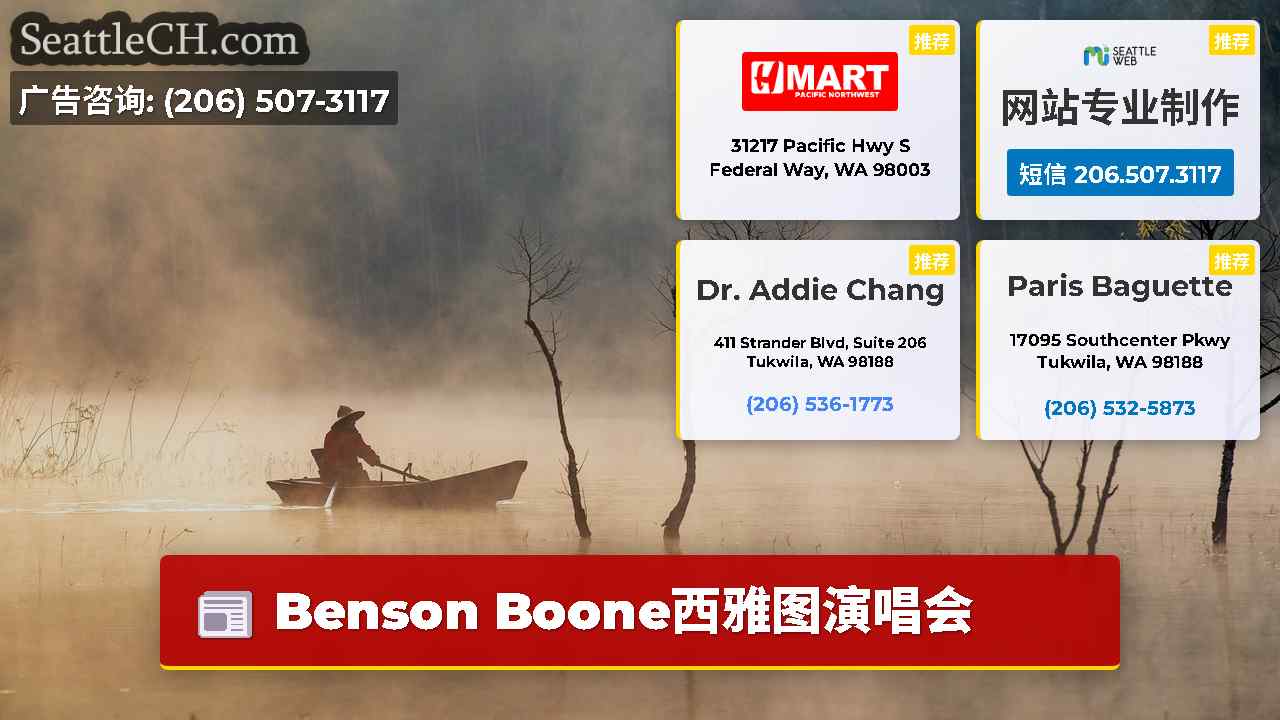 西雅图新闻 SeattleCH