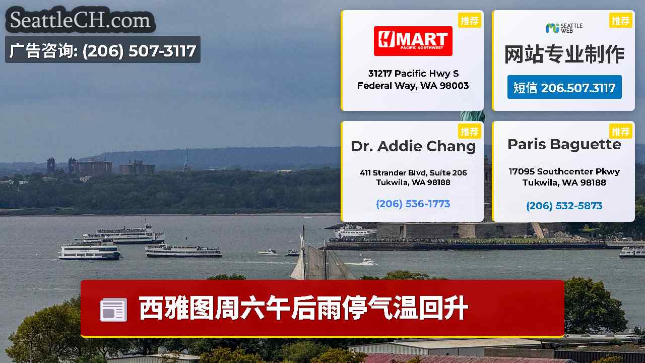 西雅图新闻 SeattleCH