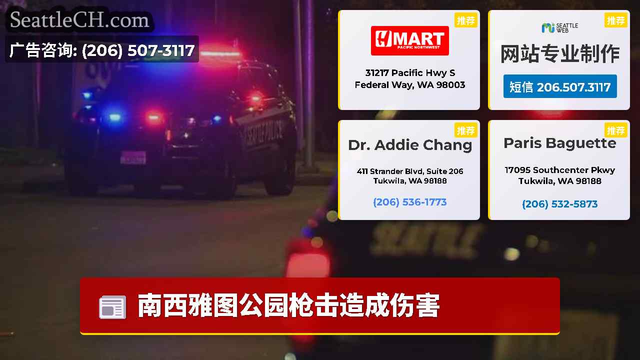 西雅图新闻 SeattleCH