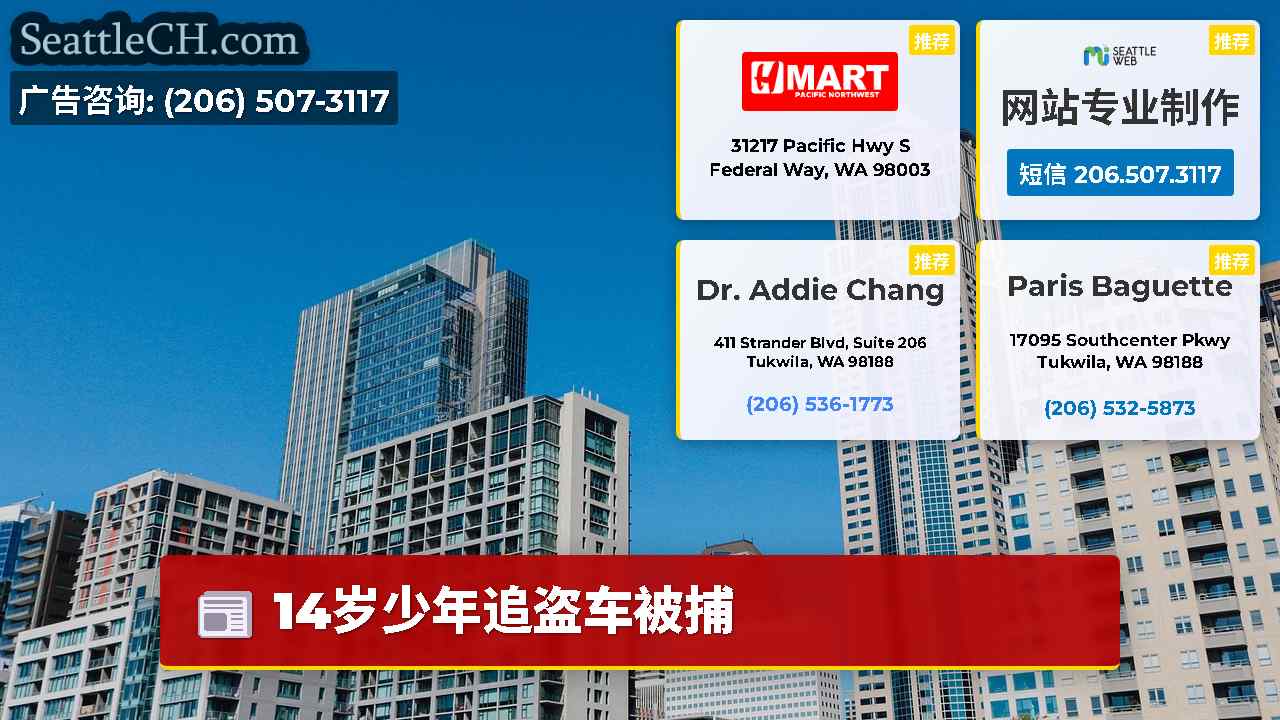 西雅图新闻 SeattleCH