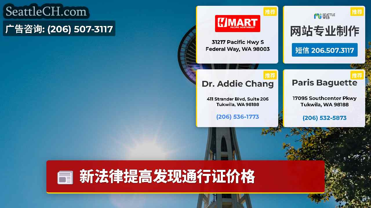 西雅图新闻 SeattleCH
