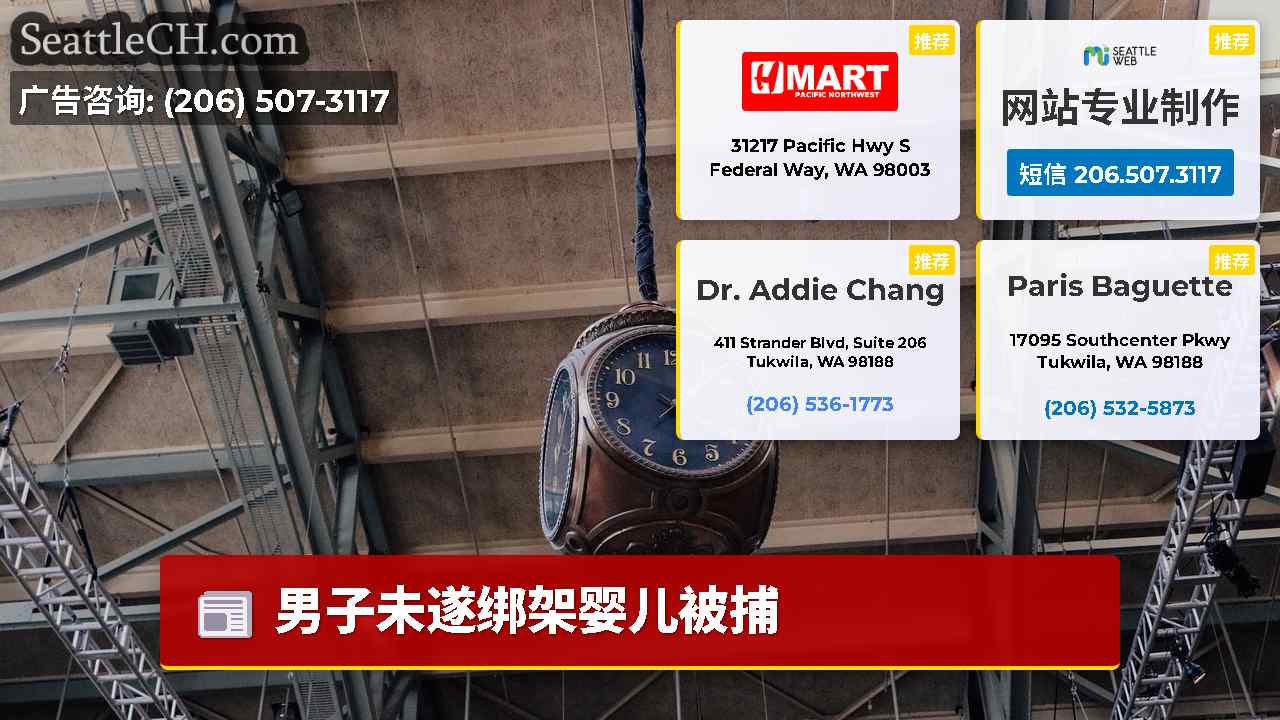 西雅图新闻 SeattleCH