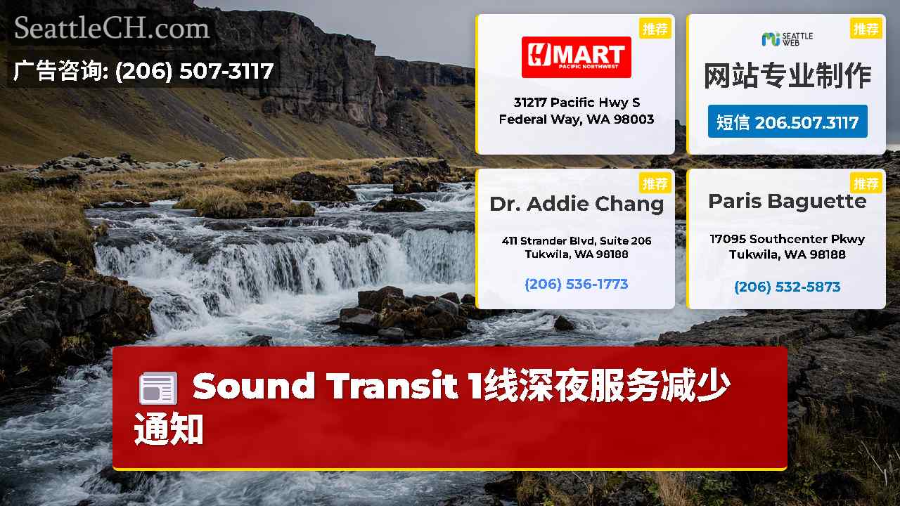 西雅图新闻 SeattleCH