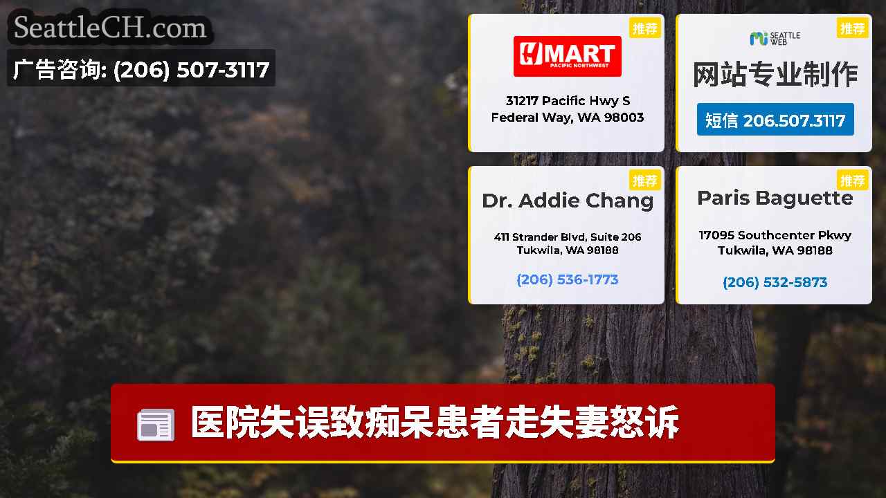 西雅图新闻 SeattleCH