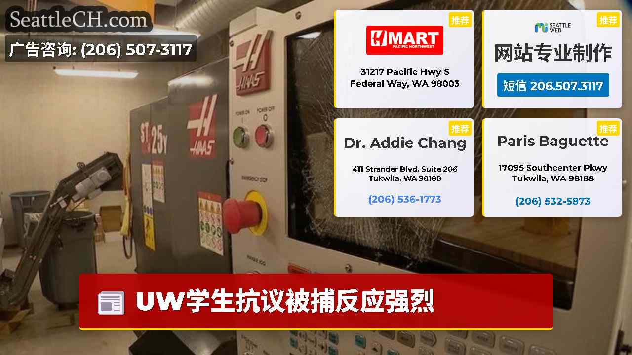 西雅图新闻 SeattleCH