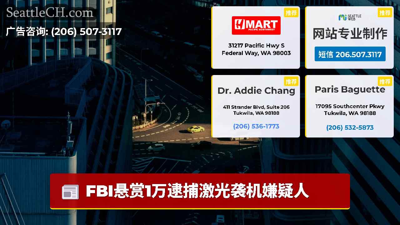 西雅图新闻 SeattleCH
