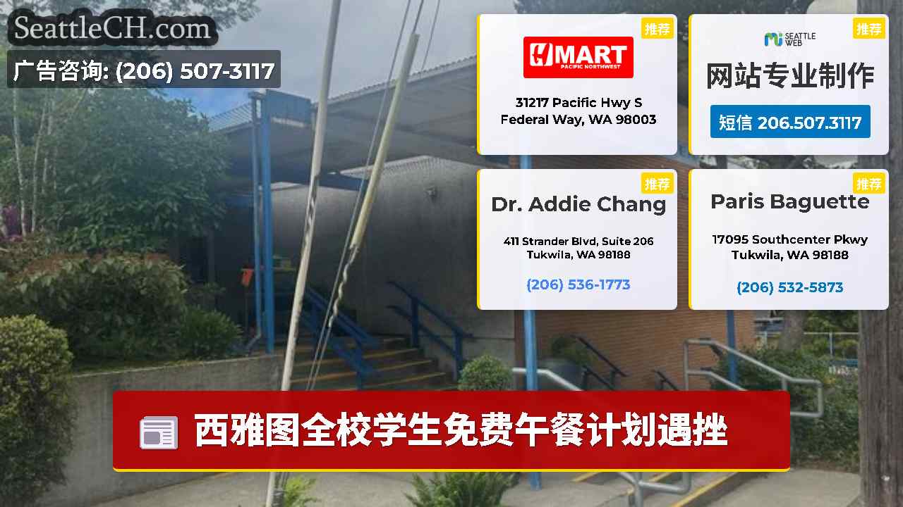 西雅图新闻 SeattleCH