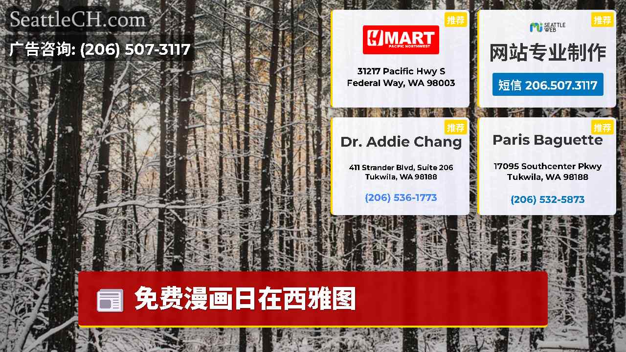 西雅图新闻 SeattleCH