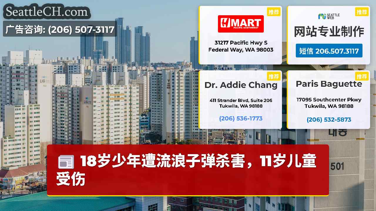 西雅图新闻 SeattleCH