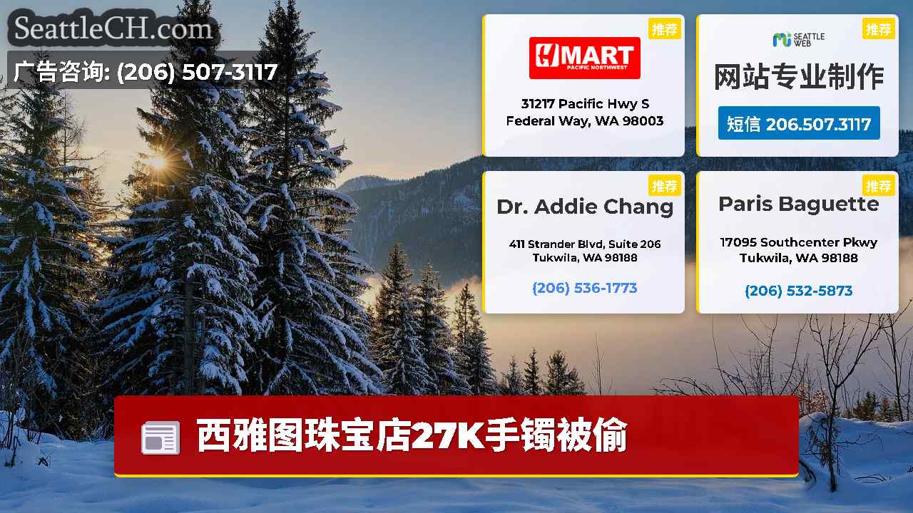 西雅图新闻 SeattleCH