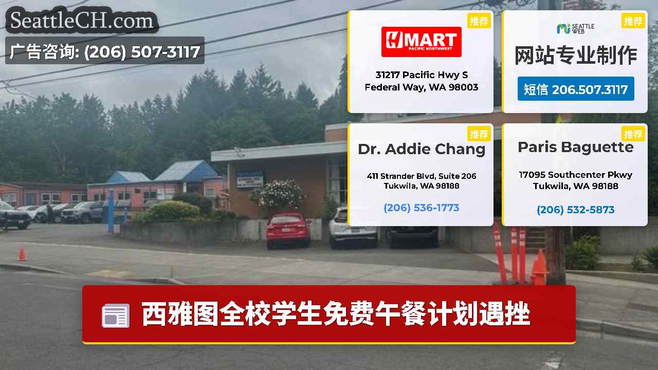 西雅图新闻 SeattleCH