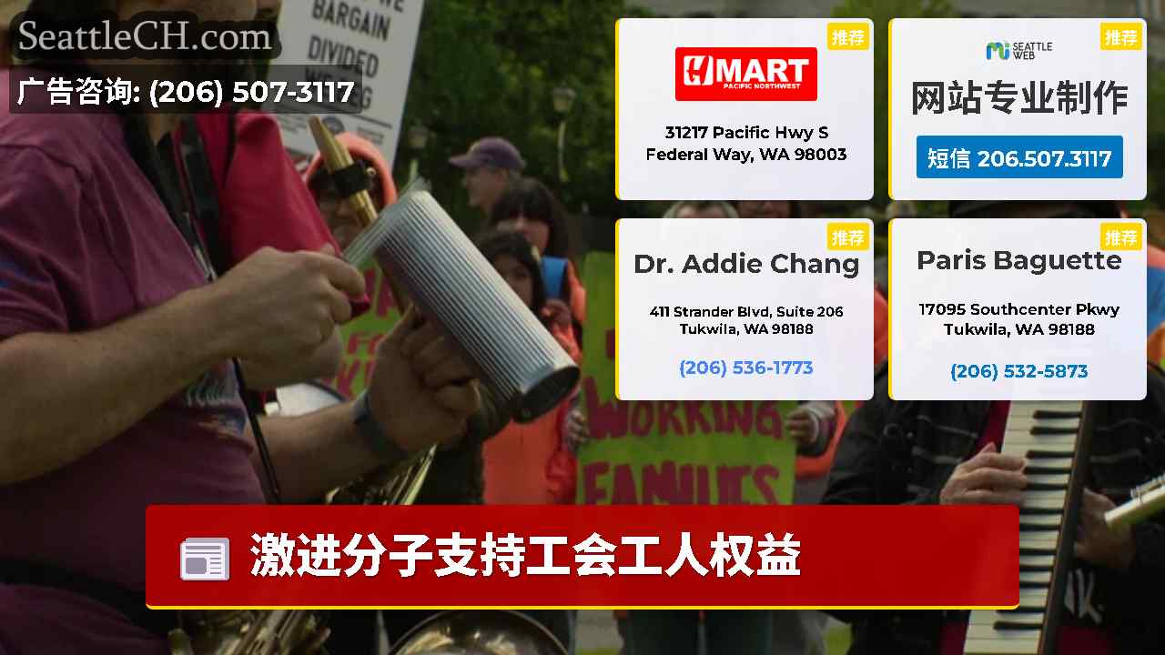 西雅图新闻 SeattleCH