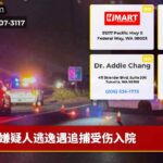嫌疑人逃逸遇追捕受伤入院