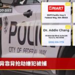 背靠背抢劫嫌犯被捕