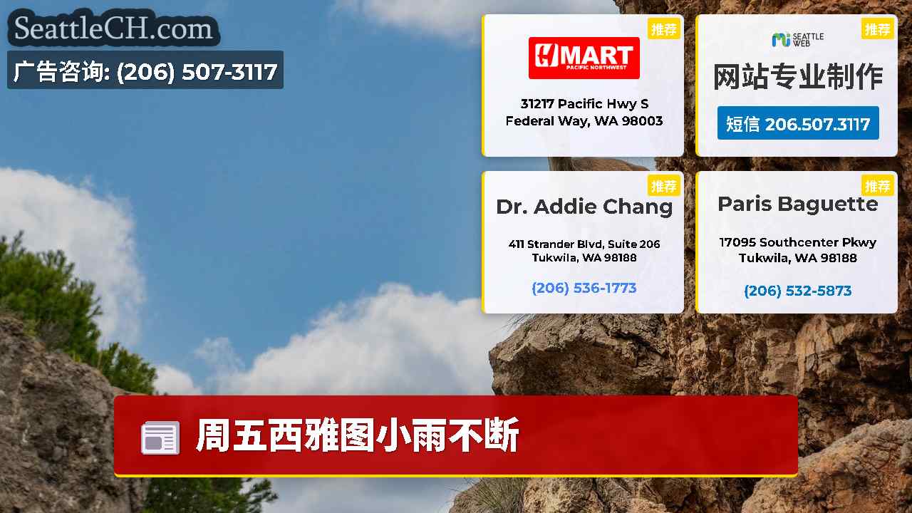 西雅图新闻 SeattleCH