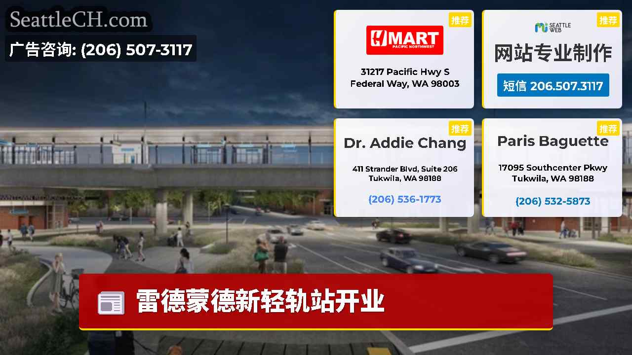 西雅图新闻 SeattleCH