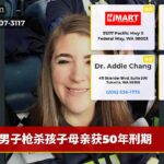 男子枪杀孩子母亲获50年刑期