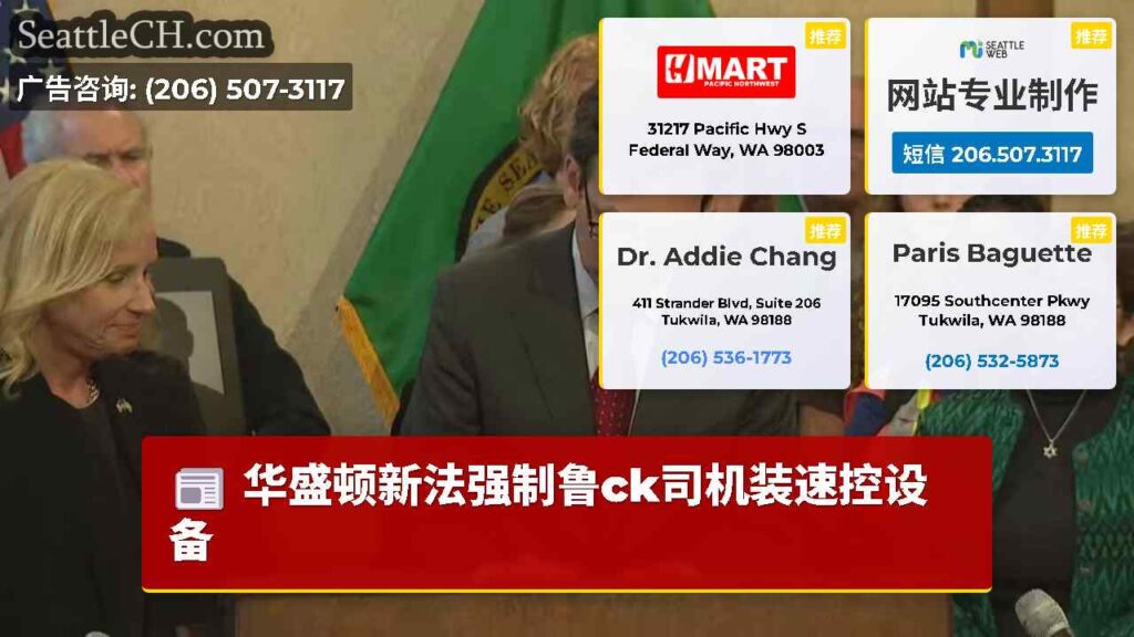 华盛顿新法强制鲁ck司机装速控设备