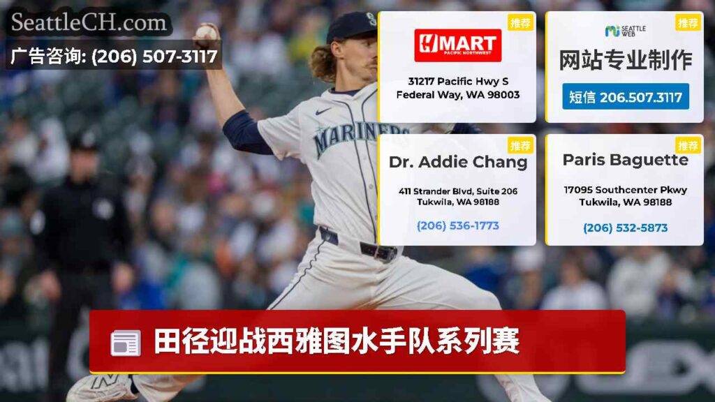 田径迎战西雅图水手队系列赛