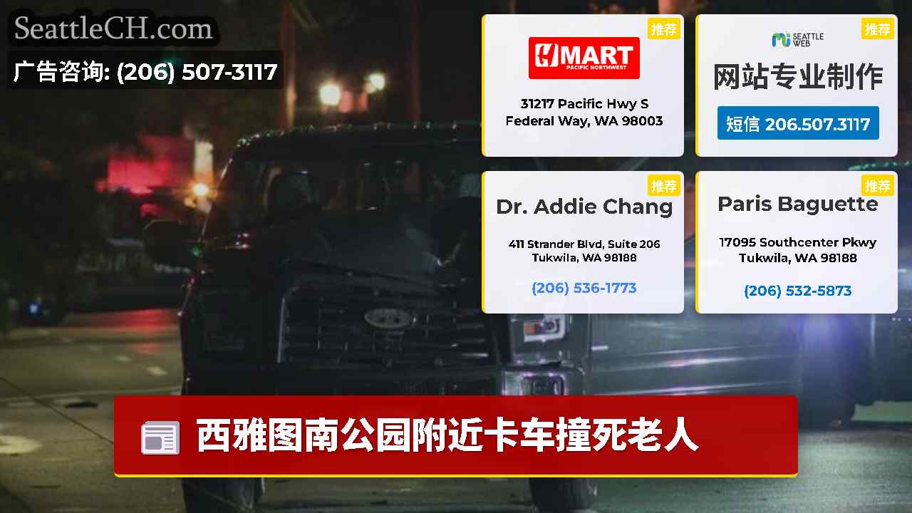 西雅图新闻 SeattleCH