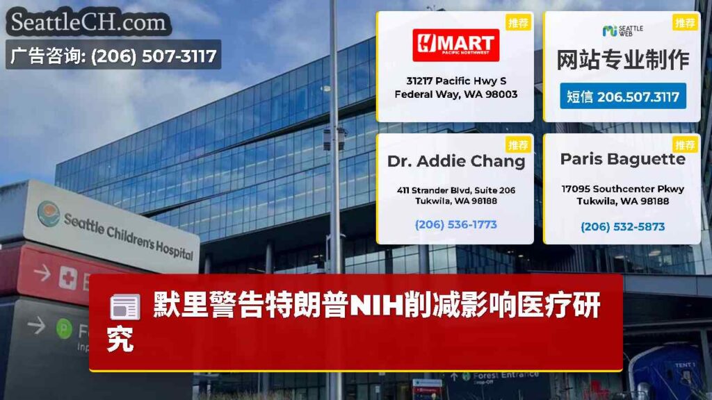 默里警告特朗普NIH削减影响医疗研究