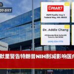 默里警告特朗普NIH削减影响医疗研究