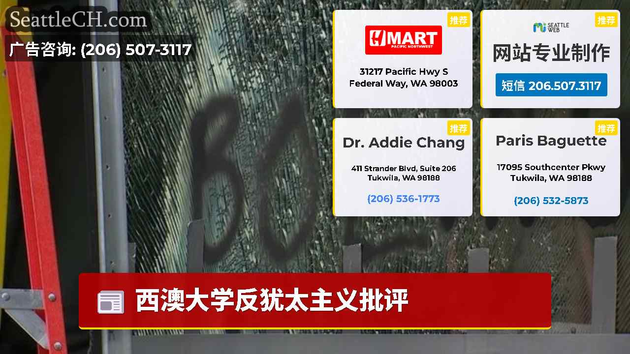 西雅图新闻 SeattleCH