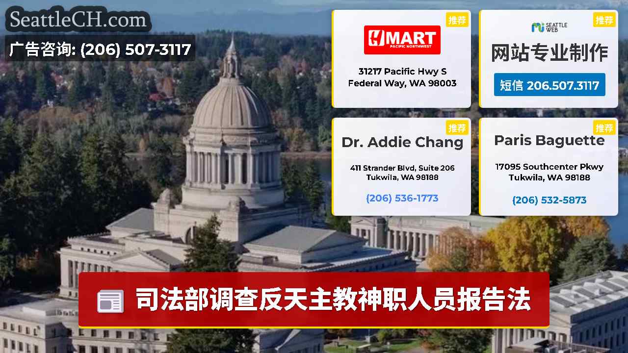 西雅图新闻 SeattleCH