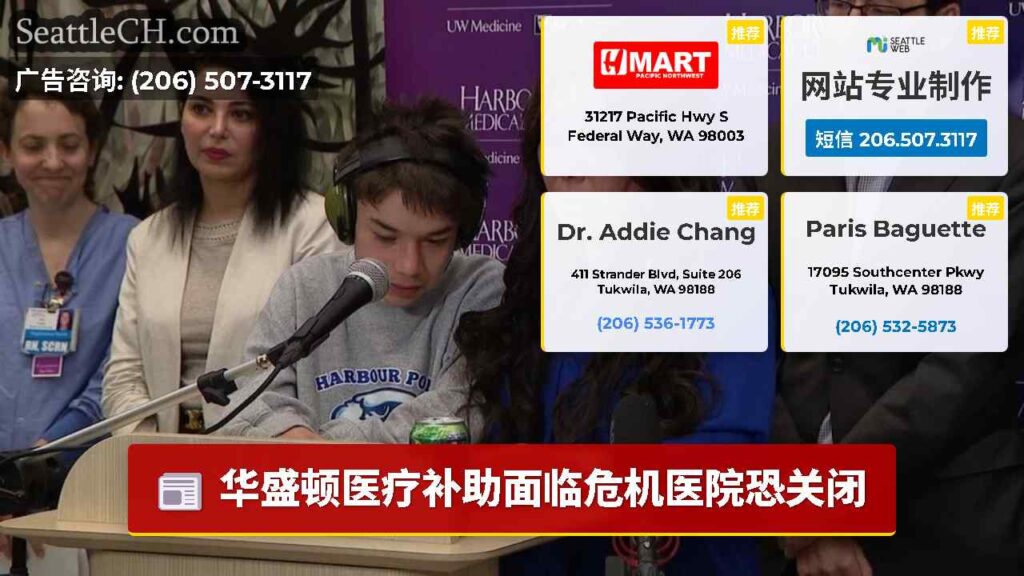 华盛顿医疗补助面临危机医院恐关闭