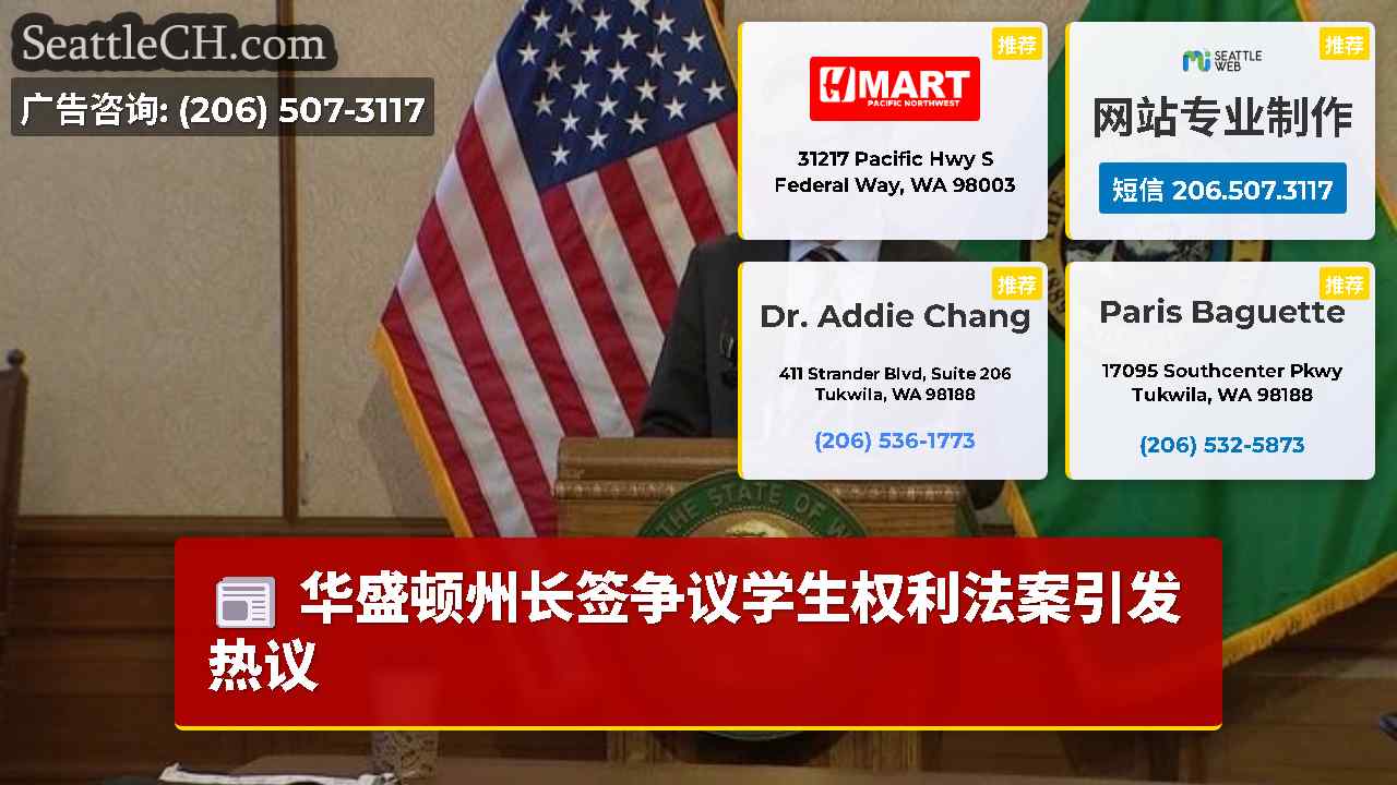 西雅图新闻 SeattleCH