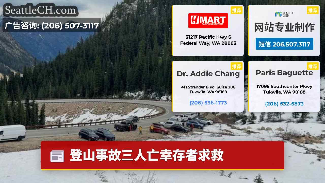 西雅图新闻 SeattleCH