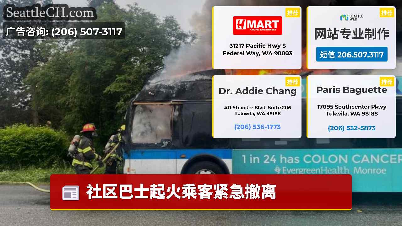 西雅图新闻 SeattleCH