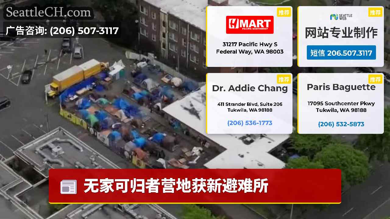 西雅图新闻 SeattleCH