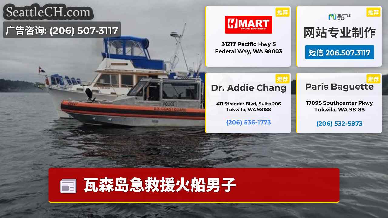 西雅图新闻 SeattleCH