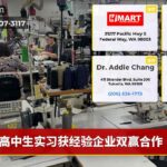 高中生实习获经验企业双赢合作